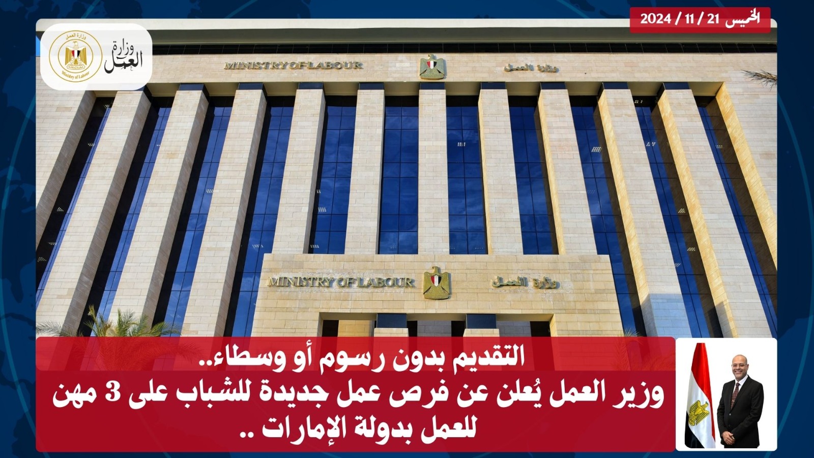 وزير القوى العامله 